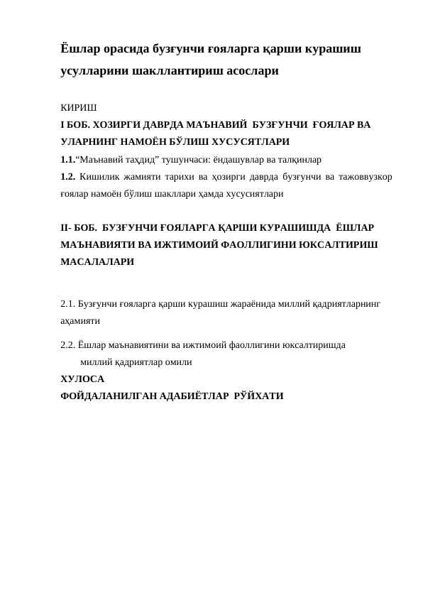 Yoshlar orasida buzg‘unchi g‘oyalarga qarshi kurashish usullarini shakllantirish asoslari