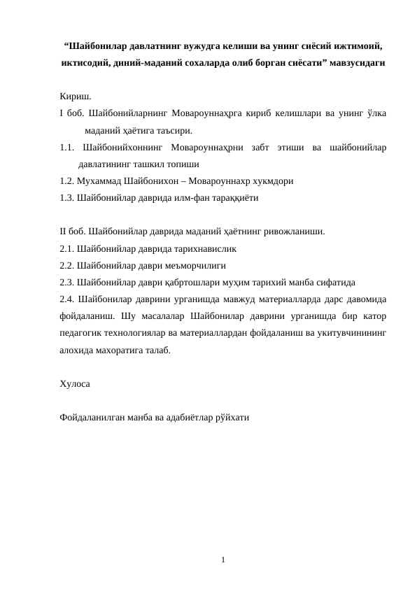 Shaybonilar davlatning vujudga kelishi va uning siyosiy ijtimoiy, iktisodiy, diniy-madaniy soxalarda olib borgan siyosati
