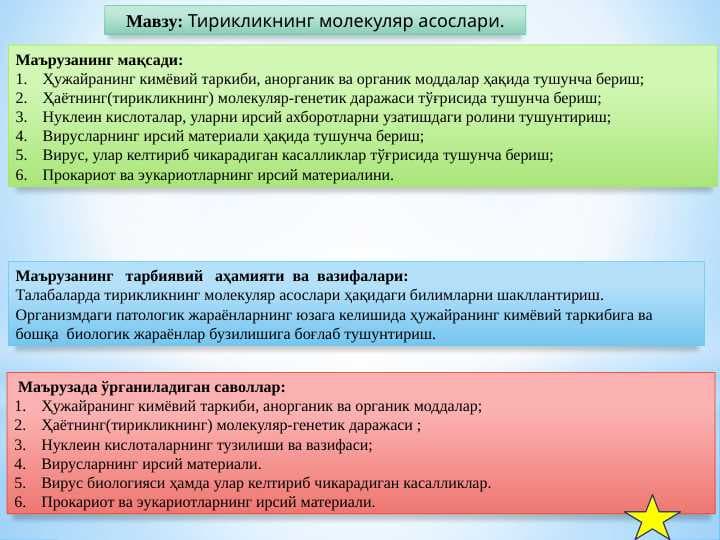 Тирикликнинг молекуляр асослари