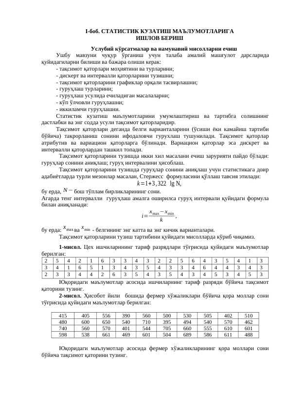 СТАТИСТИК КУЗАТИШ МАЪЛУМОТЛАРИГА ИШЛОВ БЕРИШ