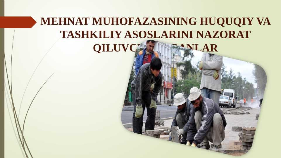 MEHNAT MUHOFAZASINING HUQUQIY VA TASHKILIY ASOSLARINI NAZORAT QILUVCHI ORGANLAR