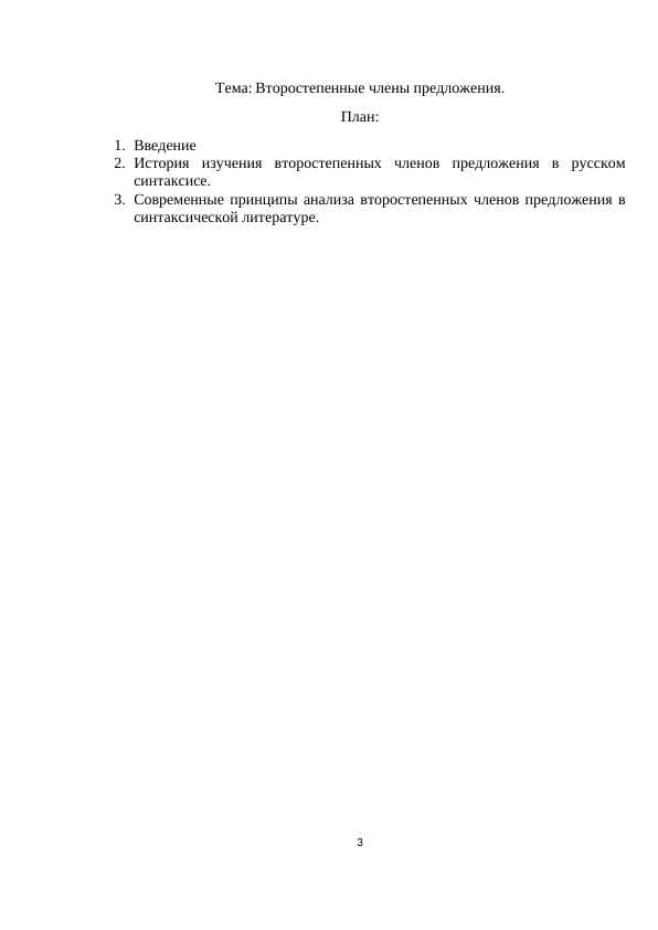 Второстепенные члены предложения