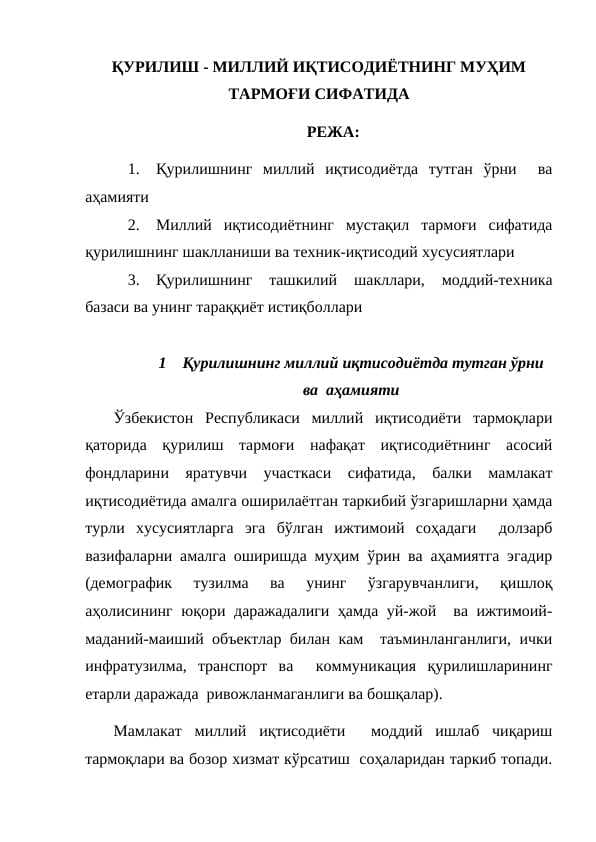 ҚУРИЛИШ - МИЛЛИЙ ИҚТИСОДИЁТНИНГ МУҲИМ ТАРМОҒИ СИФАТИДА