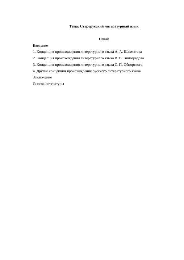 Старорусский литературный язык