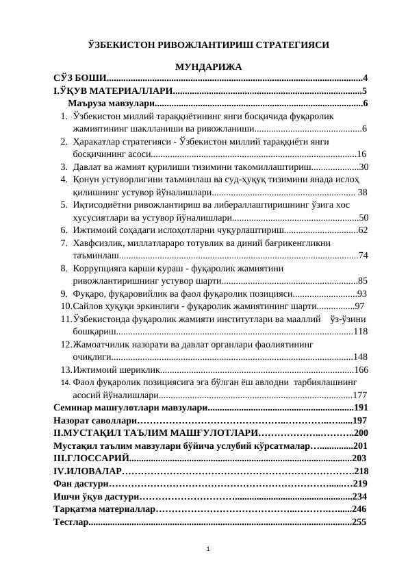 ЎЗБЕКИСТОН РИВОЖЛАНТИРИШ СТРАТЕГИЯСИ