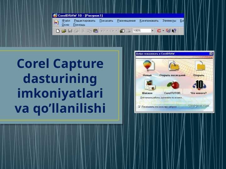 Corel Capture dasturining imkoniyatlari va qo’llanilishi