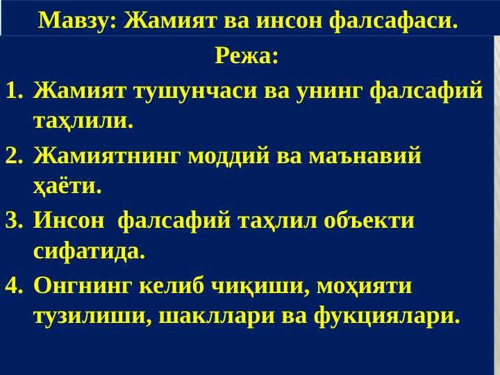 Жамият ва инсон фалсафаси