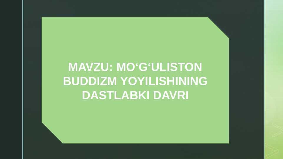 MOʻGʻULISTON BUDDIZM YOYILISHINING DASTLABKI DAVRI