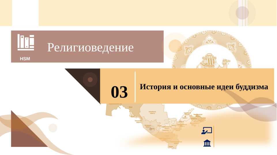 История и основные идеи буддизма