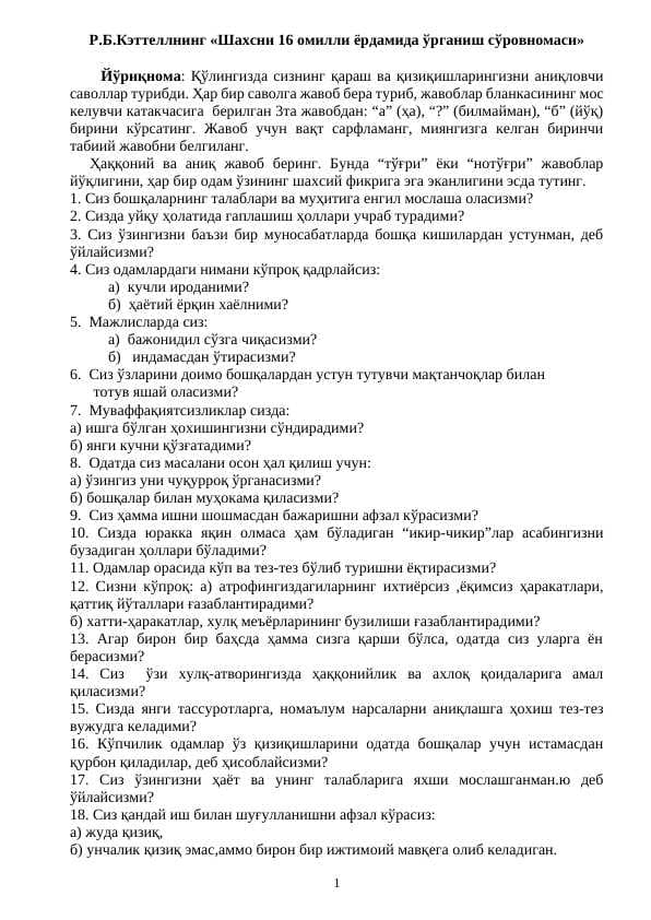 R.B.Kettellning Shaxsni 16 omilli yordamida organish sorovnomasi
