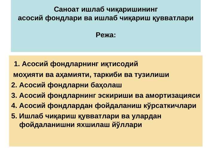 Саноат ишлаб чиқаришининг асосий фондлари ва ишлаб чиқариш қувватлари pptx