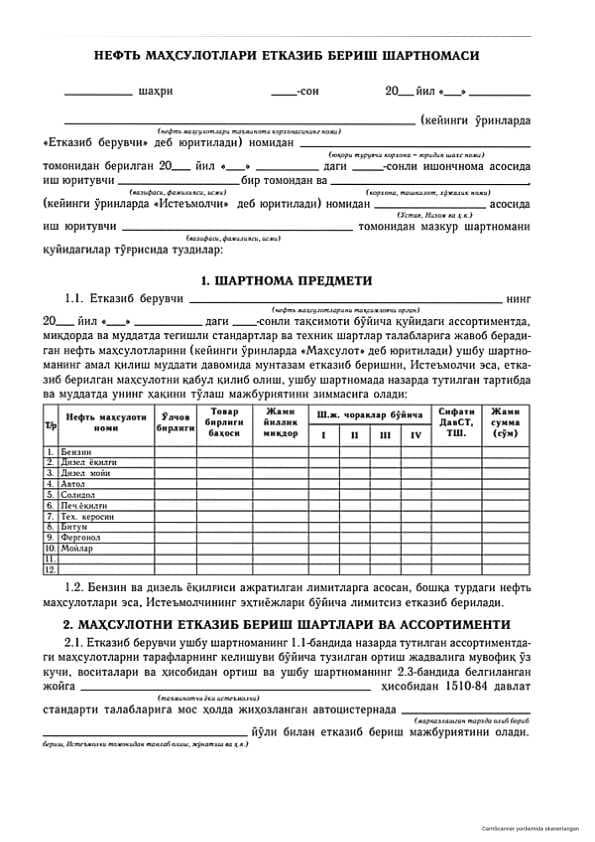 Neft mahsulotlari yetkazib berish shartnomasi