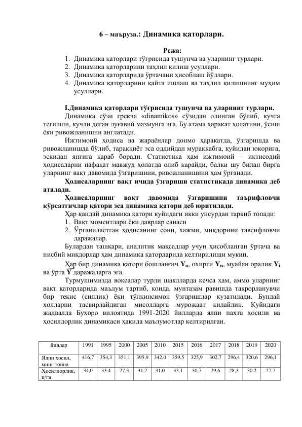Динамика қаторлари.