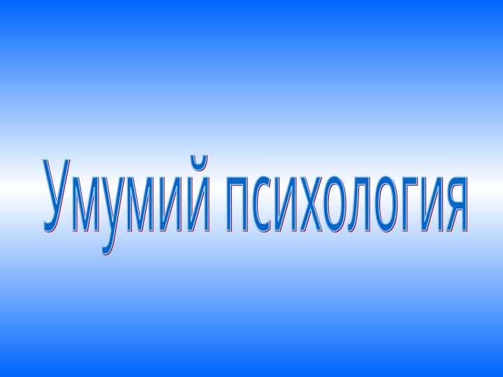 Диққат