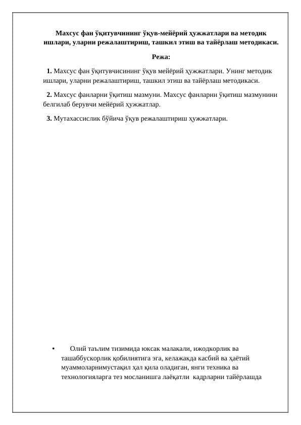 Махсус фан ўқитувчининг ўқув-мейёрий ҳужжатлари ва методик ишлари, уларни режалаштириш, ташкил этиш ва тайёрлаш методикаси.
