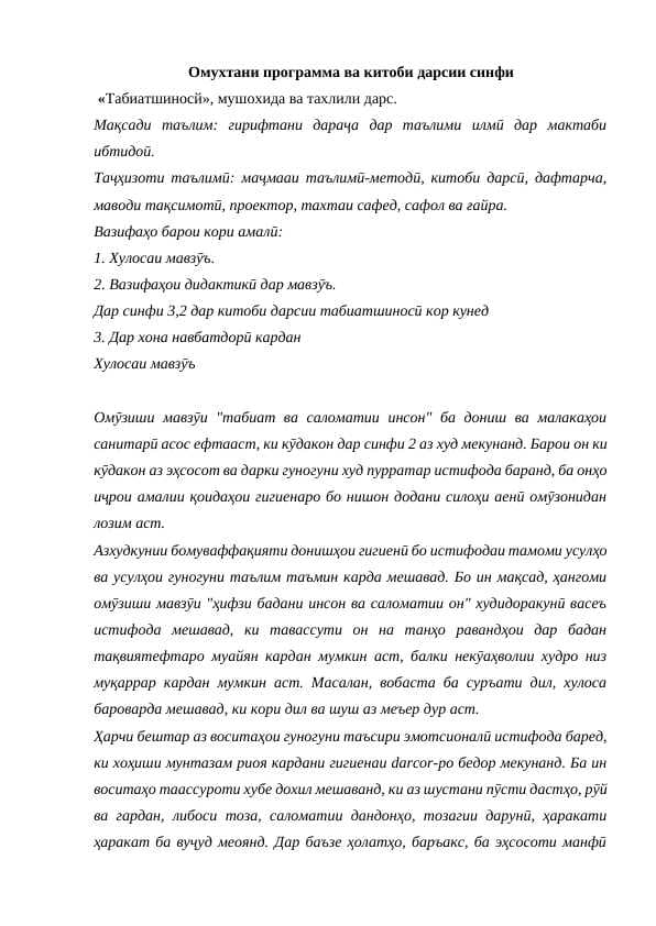 Омухтани программа ва китоби дарсии синфи