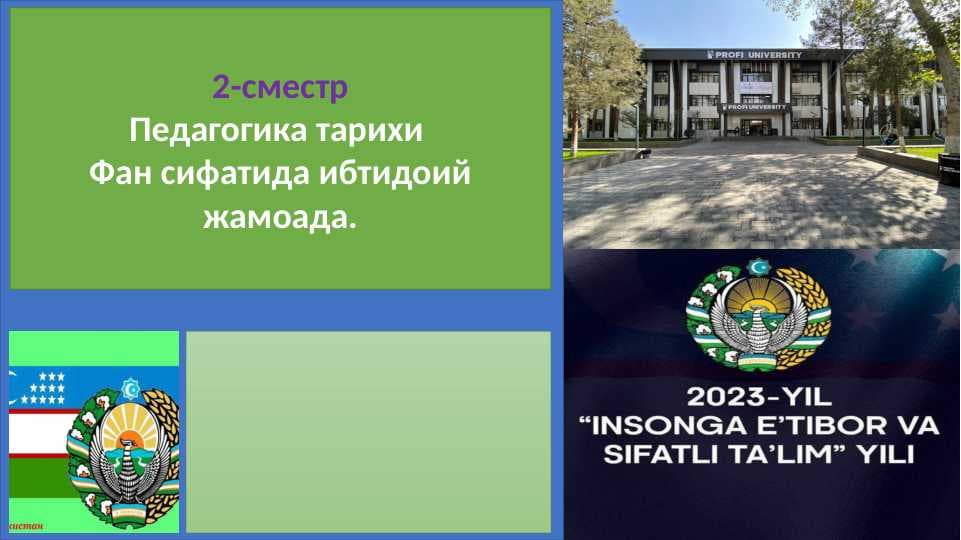 Педагогика тарихи  Фан сифатида ибтидоий жамоада.