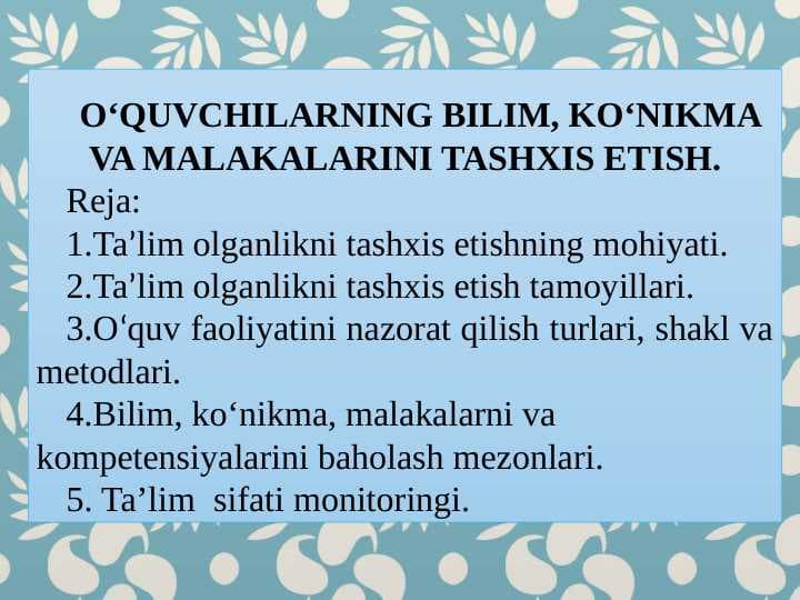 O‘QUVCHILARNING BILIM, KO‘NIKMA VA MALAKALARINI TASHXIS ETISH. Reja: