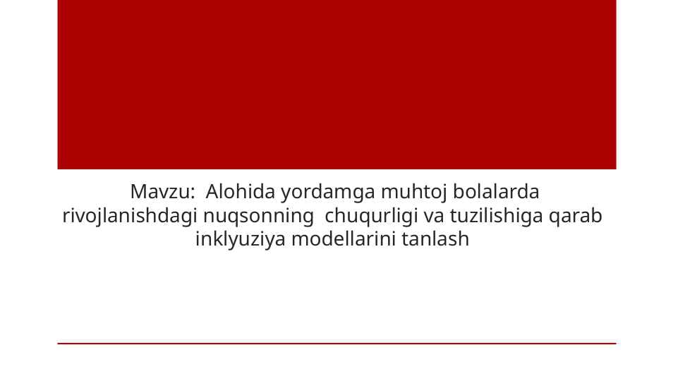 Alohida yordamga muhtoj bolalarda rivojlanishdagi nuqsonning  chuqurligi va tuzilishiga qarab  inklyuziya modellarini tanlash