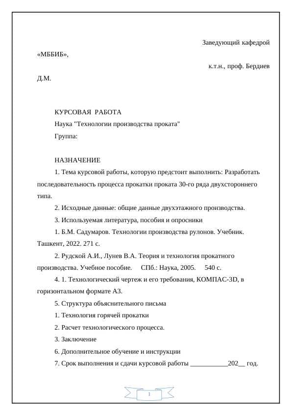 Ikki tomonlama turdagi 30-raqamli prokatni prokatlash jarayonining ketma-ketligini ishlab chiqish