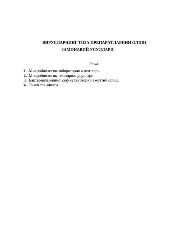 ВИРУСЛАРНИНГ ТОЗА ПРЕПАРАТЛАРИНИ ОЛИШ ЗАМОНАВИЙ УСУЛЛАРИ.