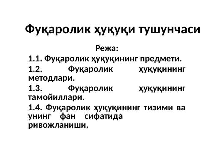 Фуқаролик ҳуқуқи тушунчаси