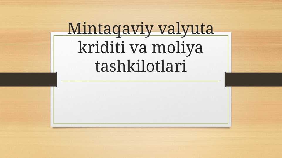 Mintaqaviy valyuta kriditi va moliya tashkilotlari