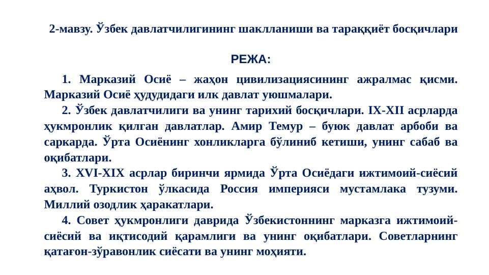 Ўзбек давлатчилигининг шаклланиши ва тараққиёт босқичлари