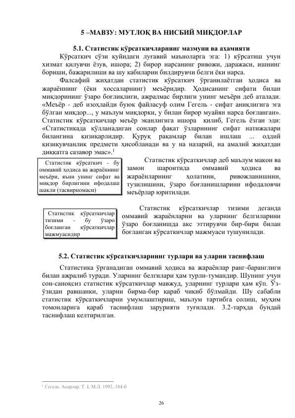 МУТЛОҚ ВА НИСБИЙ МИҚДОРЛАР