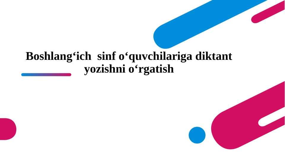 Boshlang‘ich  sinf o‘quvchilariga diktant yozishni o‘rgatish