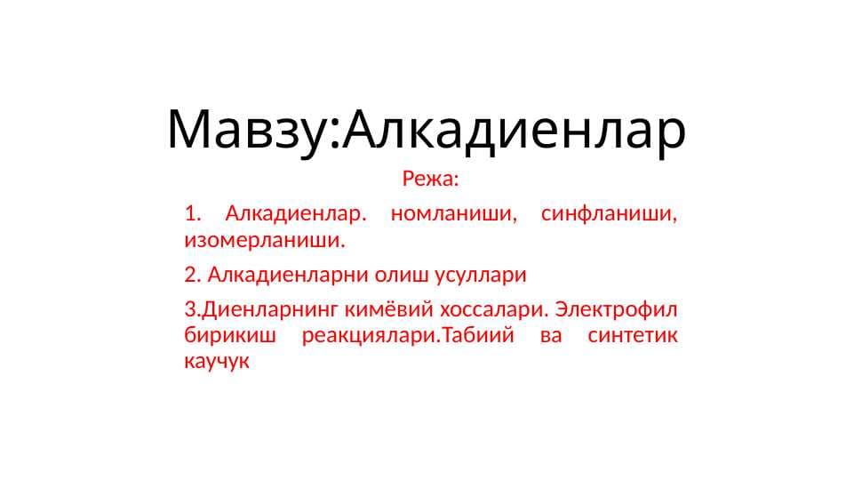Алкадиенлар