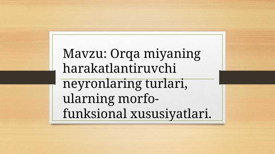 Orqa miyaning harakatlantiruvchi neyronlaring turlari , ularning morfo - funksional xususiyatlari