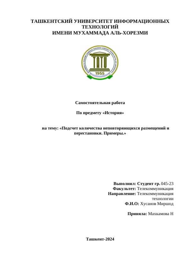 Подсчет количества неповторяющихся размещений и перестановки. Примеры