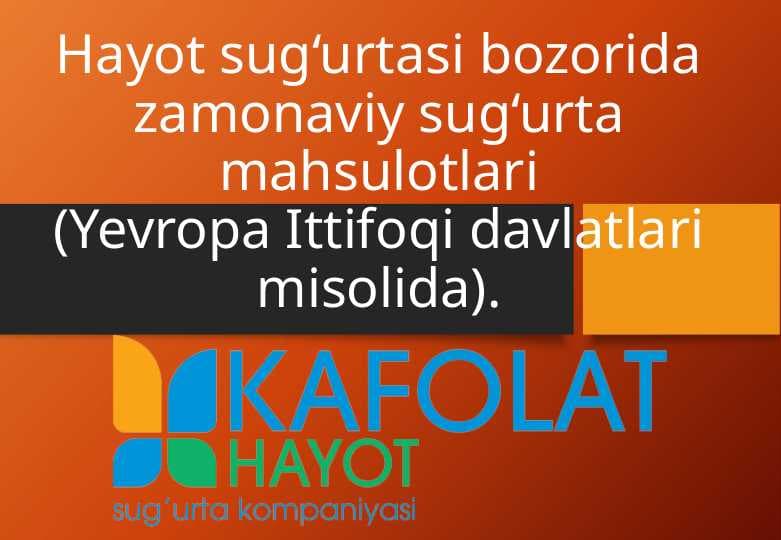 Hayot sug‘urtasi bozorida zamonaviy sug‘urta mahsulotlari (Yevropa Ittifoqi davlatlari misolida)