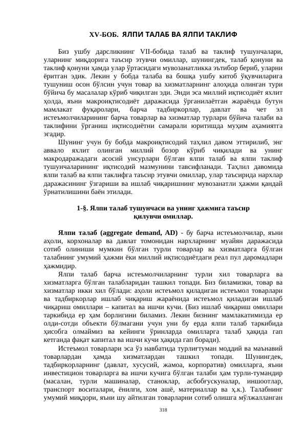 ЯЛПИ ТАЛАБ ВА ЯЛПИ ТАКЛИФ