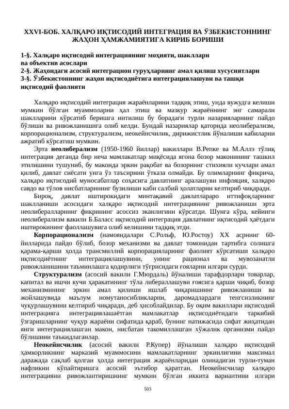 ХАЛҚАРО ИҚТИСОДИЙ ИНТЕГРАЦИЯ ВА ЎЗБЕКИСТОННИНГ ЖАҲОН ҲАМЖАМИЯТИГА КИРИБ БОРИШИ