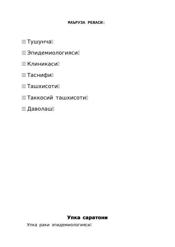 Упка саратони