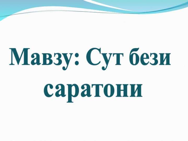 Сут бези  саратони