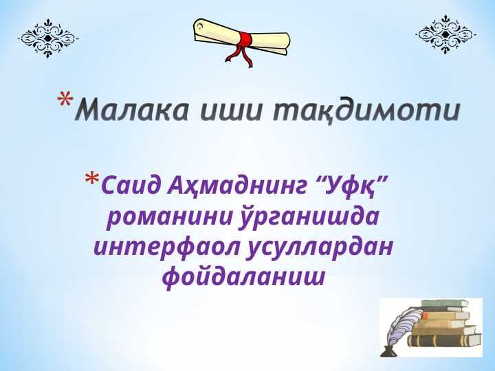Саид Аҳмаднинг