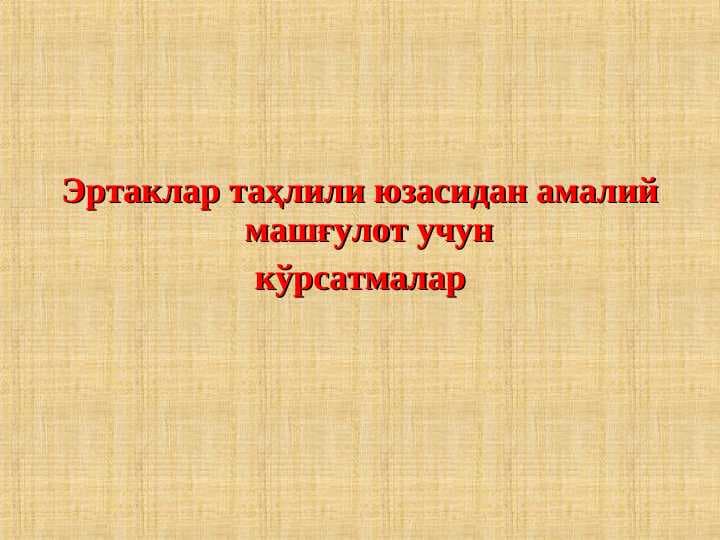 Ҳофизи қўнғирот Қосим шайх 1