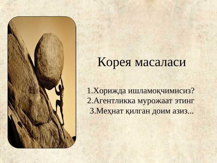 Корея масаласи