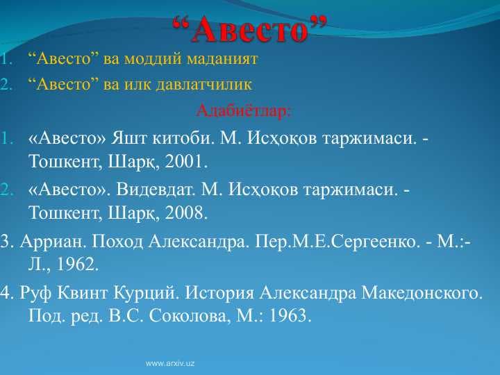 “Авесто”