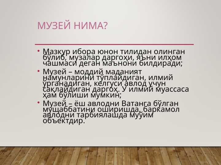 Музей нима