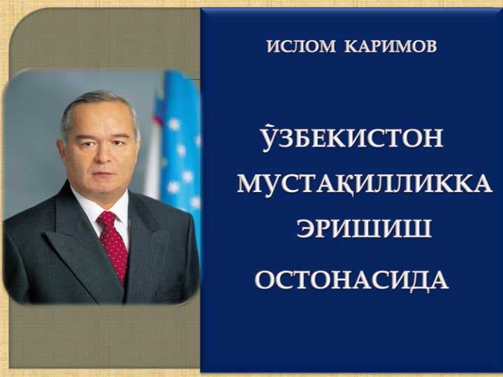 ЎЗБЕКИСТОН МУСТАҚИЛЛИККА ЭРИШИШ ОСТОНАСИДА
