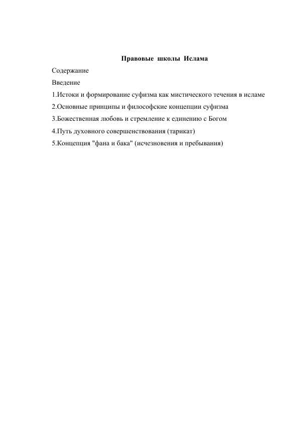 Правовые  школы  Ислама