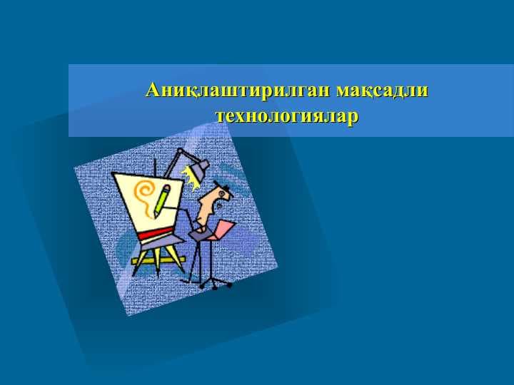 Aniqlashtirilgan maqsadli texnologiyalar