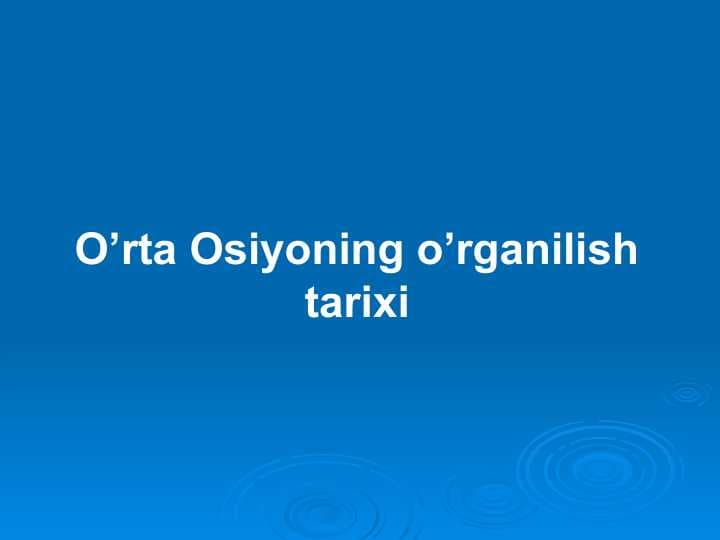 O’rta Osiyoning o’rganilish tarixi