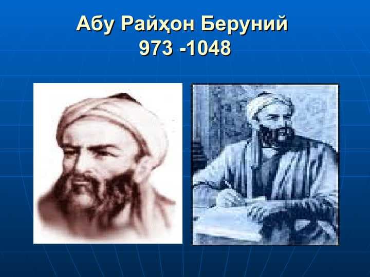 Абу Райҳон Беруний