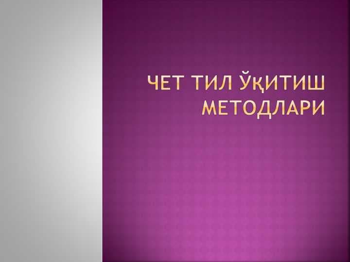 Chet til oʼqitish metodlari