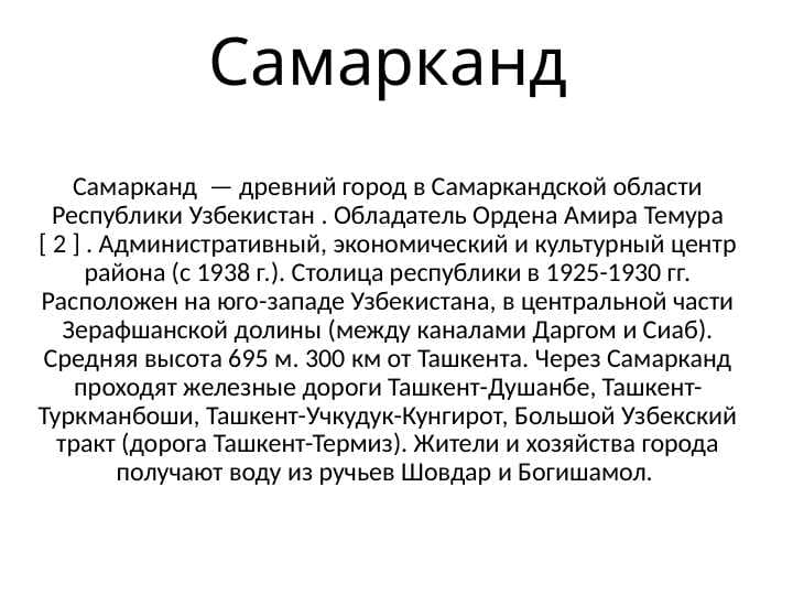 Самарканд